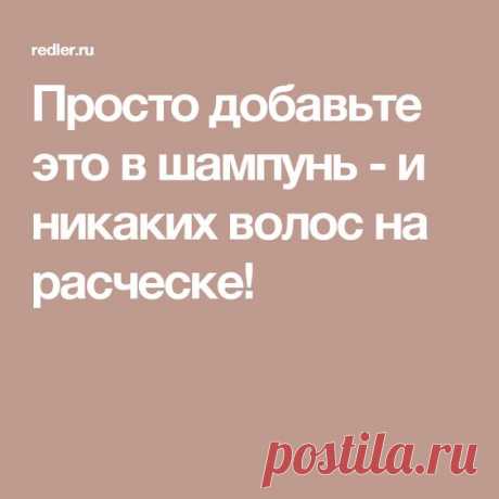 У вас начали сильно выпадать волосы? Прическа сильно поредела? Воспользуйтесь проверенным рецептом восстановления волос в домашних условиях! Всего 2 простых ингредиента превратят ваш шампунь в средство, полное витаминов! Попробуйте. Вы знаете, что является причиной выпадения волос? Эксперты говорят, что выпадение волос связано с различными факторами, такими как стресс, беременность, менопауза, потеря веса и т.д. […]