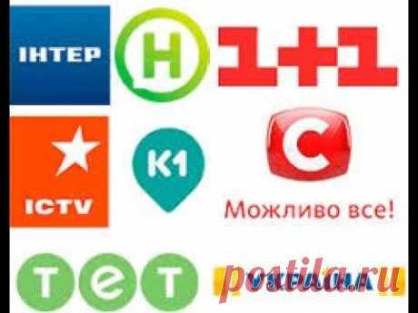 Розкодування Українських телеканалів!!!!!!!!!