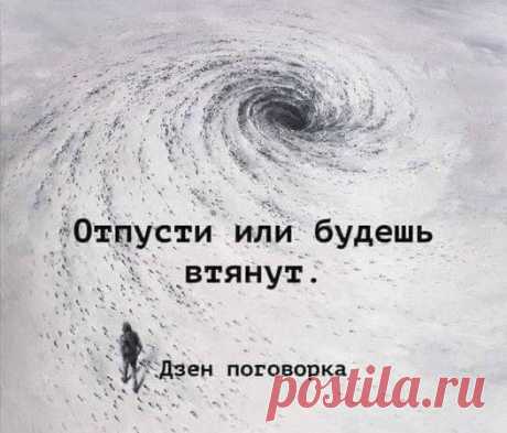 ulyssa on Twitter: &quot;Все так. Великое искусство отпусканий, как трудно тут даётся мастерство... https://t.co/Y3krX3D8V9&quot; / Twitter