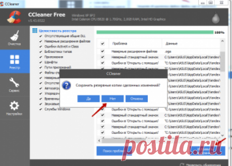 Очистка компьютера от мусора программой Ccleaner