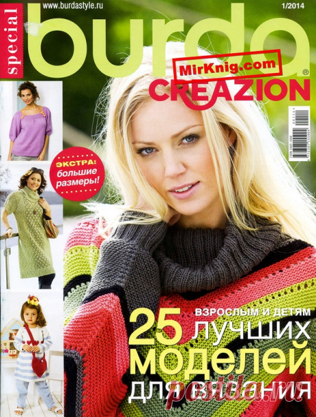 Burda Special. Creazion № 1/2014  И еще в дневнике масса интересных идей