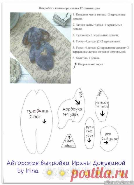 Слоник-примитив, выкройка и МК Ирины Докукиной / Слон / Бэйбики. Куклы фото. Одежда для кукол