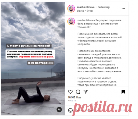 Фитнес тренер Маша Блинова on Instagram: “Регулярно ощущаете боль в пояснице и вините в этом только её? Поясница не виновата, это всего лишь отдел позвоночника, который у…”