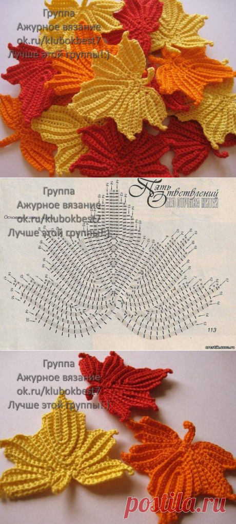 Кленовые листья. Схема вязания. | Клубок