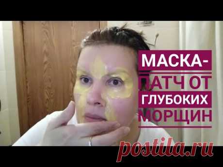 Маска от глубоких морщин. Рецепт маски-патч для кожи вокруг глаз и от глубоких морщин