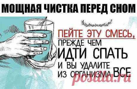 ПЕЙТЕ ЭТУ СМЕСЬ ПЕРЕД СНОМ, ЧТОБЫ УДАЛИТЬ ИЗ ОРГАНИЗМА ВСЁ, ЧТО СЪЕЛИ ЗА ДЕНЬ❗️ – Telegraph