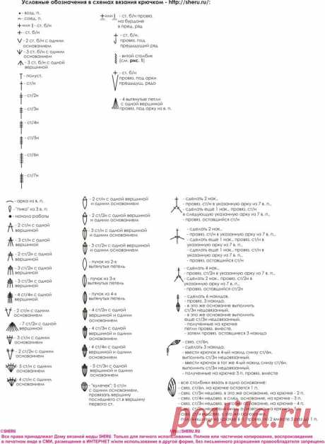 Условные обозначения в схемах вязания крючком