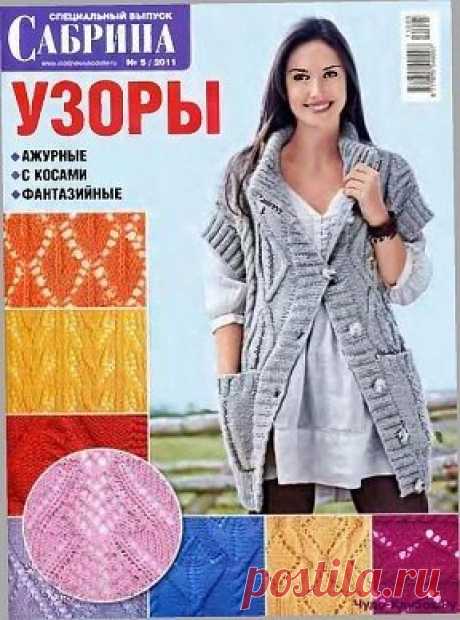 Сабрина Узоры 11 05 https://chudo-klubok.ru/sabrina-uzoryi-11-05/