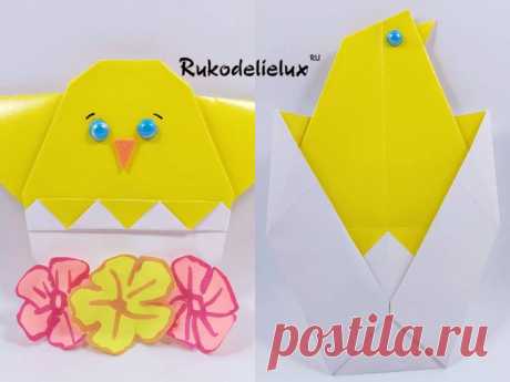 Оригами цыпленок в скорлупе из бумаги: схема сборки (пошаговая) для детей
