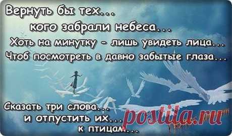 Родные никогда не умирают, просто рядом быть перестают.