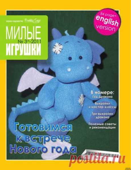 Милые игрушки 03 2011 - Игрушки и куклы - Журналы по рукоделию - Страна рукоделия