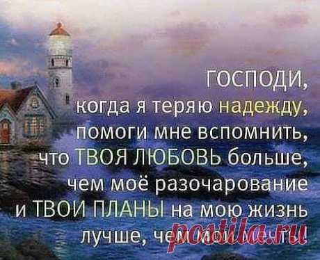 планы бога на вас лучше, чем ваши мечты: 12 тыс изображений найдено в Яндекс.Картинках