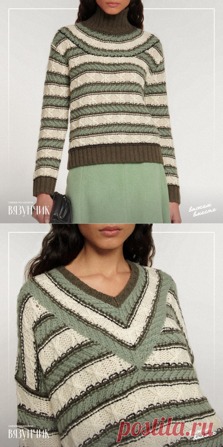 Два варианта изделия с этим узором — пуловер и свитер..