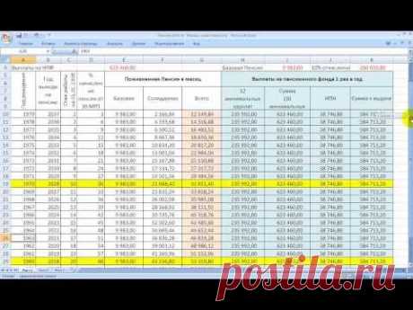 Как посчитать Пенсию в Казахстане 2015