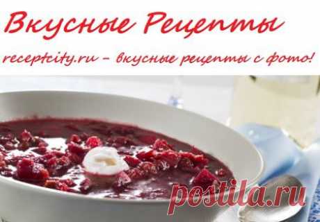 Вкусные рецепты. Вкусный борщ: пять различных рецептов