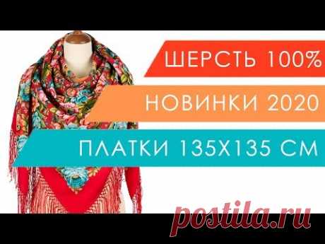 Влог ПППлатки с примеркой Новинки 135х135 и шаль "Подкова"