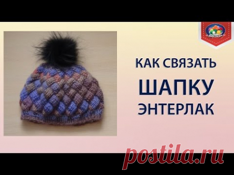 Как связать шапку энтерлак спицами?