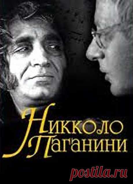 Никколо Паганини, серия 4 / Niccolo Paganini (СССР, Болгария, 1982) / Кино / Драмы / Смотреть он-лайн на сайте-кинотеатре Now.ru