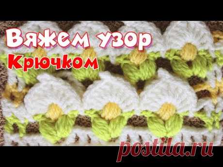 УЗОР КРЮЧКОМ - ЛИЛИИ. Crochet Мастер класс #5. Уроки вязания для начинающих мастериц. 編み物