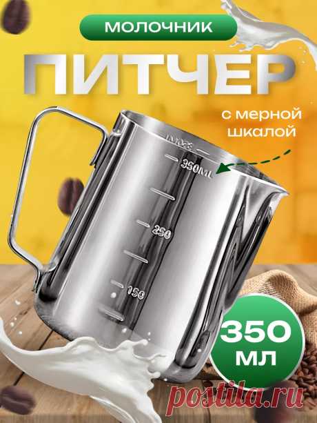 Сибирская посуда Молочник 350мл. Питчер с мерной шкалой