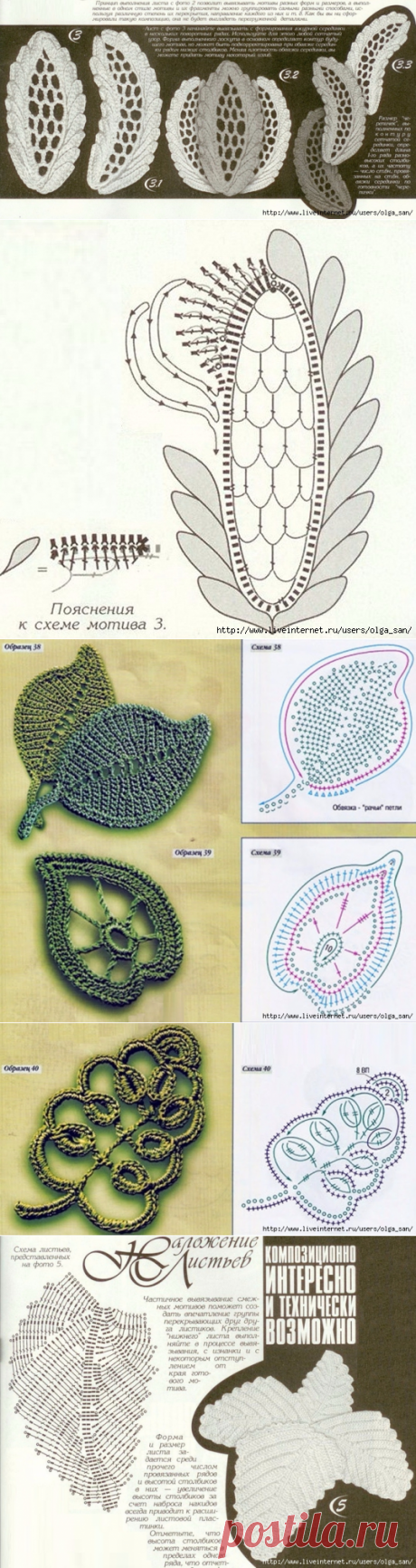 Ещё немного листьев для ирландского кружева и аксессуаров крючком. Часть 2.