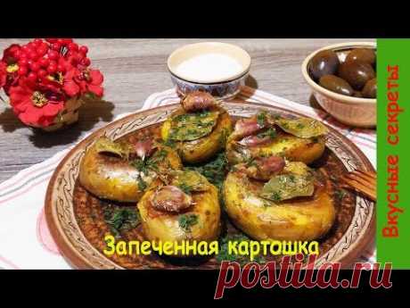 Запеченный Картофель с Розмарином в Духовке. Рецепт  Джейми Оливера!