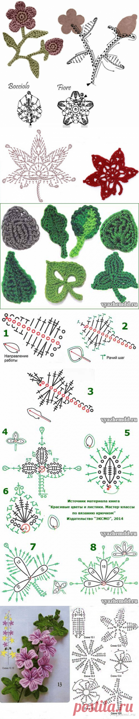 Вяжем крючком цветочки и листочки — Сделай сам, идеи для творчества - DIY Ideas