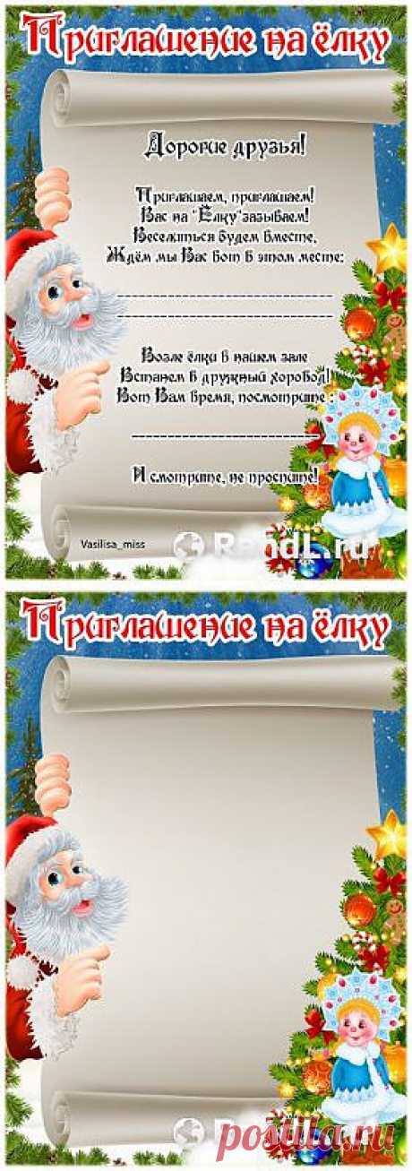 Пригласительный плакат к новому году - Приглашение на ёлку » RandL.ru - Все о графике, photoshop и дизайне. Скачать бесплатно photoshop, фото, картинки, обои, рисунки, иконки, клипарты, шаблоны.