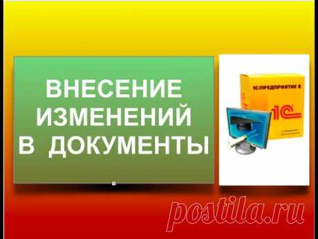 Внесение изменений в документы. Изменяем контрагента в документе.