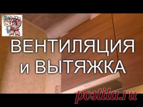 ВЕНТИЛЯЦИЯ и ВЫТЯЖКА своими руками СТРОИМ ДЛЯ СЕБЯ