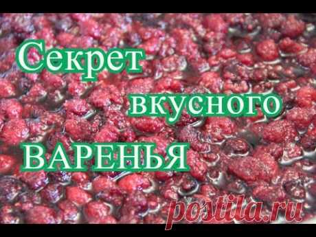 Рецепт варенья из любой ягоды. - YouTube