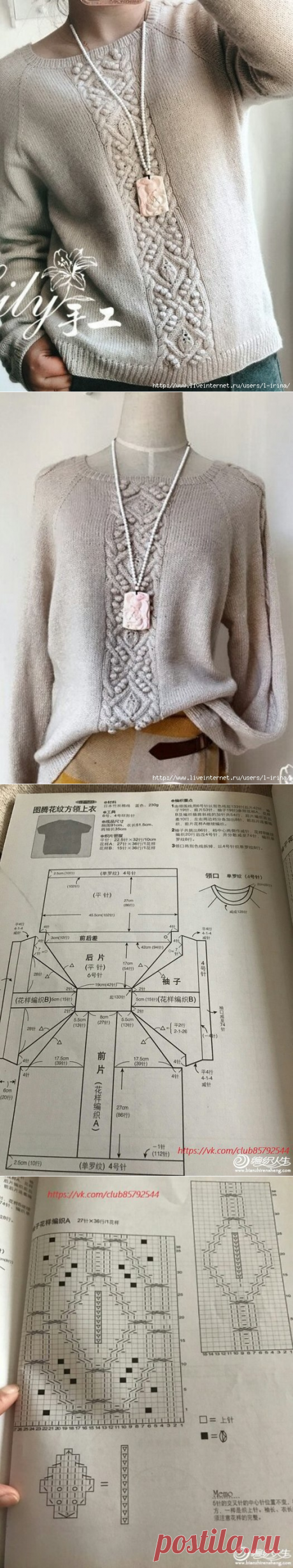 Пуловер с центральным узором