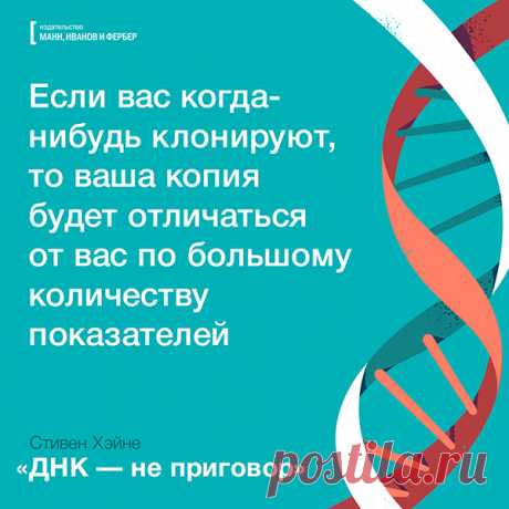 Если вас когда-нибудь клонируют, то ваша копия будет отличаться от вас по большому количеству показателей