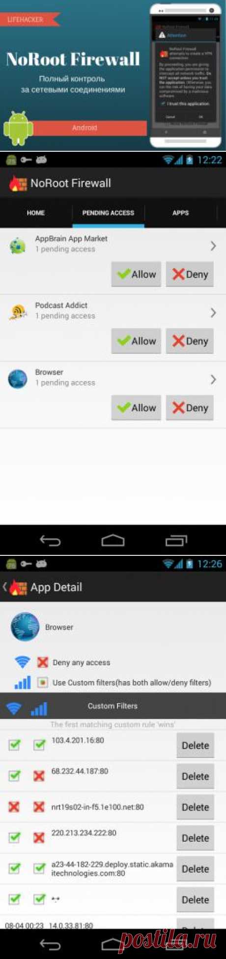 NoRoot Firewall — бесплатный брандмауэр для Android / lifehacker.ru / Surfingbird.ru