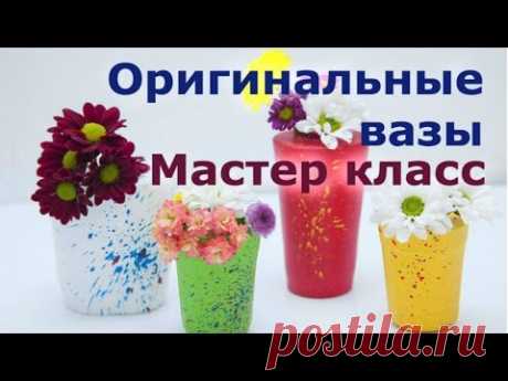 Оригинальные вазы - Мастер Класс с #LNTV