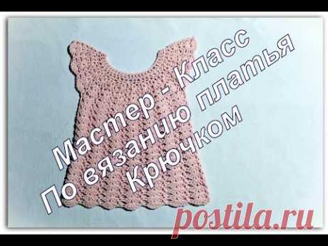 Платье/Туника крючком № 3,5 на возраст 1 -1,5 года/ Little girl`s dress. Расход ниток на платье из видео 1,5 мотка Yarn Art Jeans.  МК от Darya Napolskih. ЧИТАЕМ ПОД ВИДЕО!