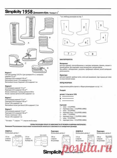 Шьем теплую домашнюю обувь (с выкройками)