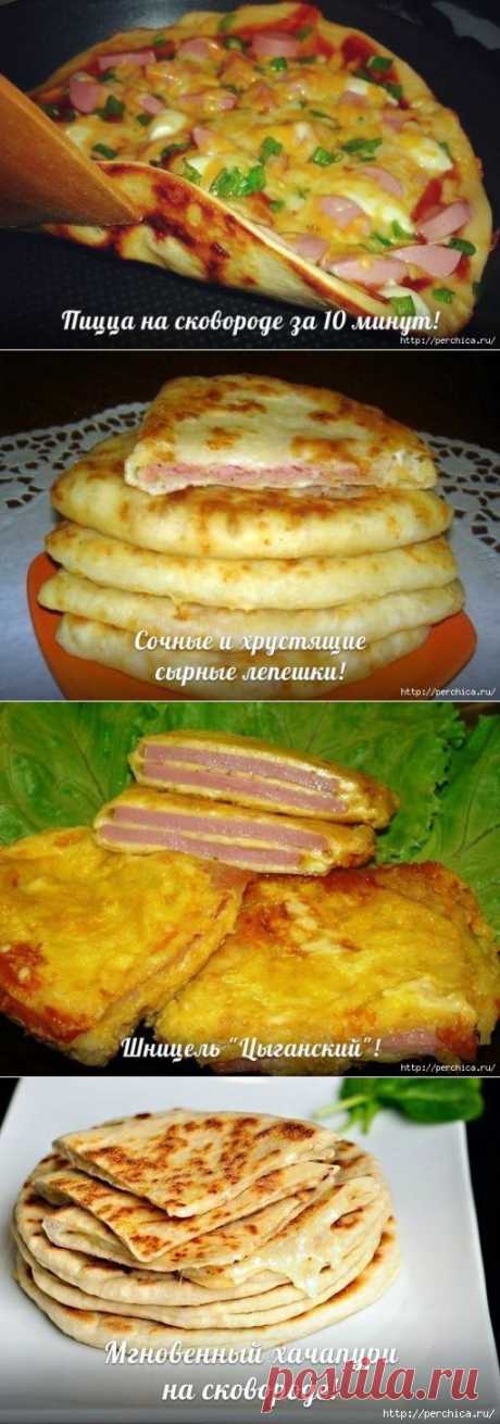 Быстро и вкусно