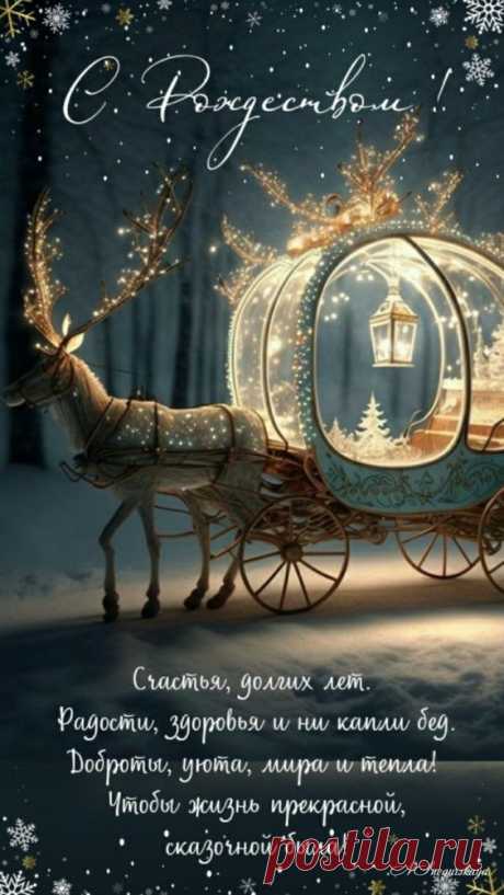 С Рождеством (Новогодняя открытка 11): Бесплатные картинки &amp;#8226; Otkrytki.Top