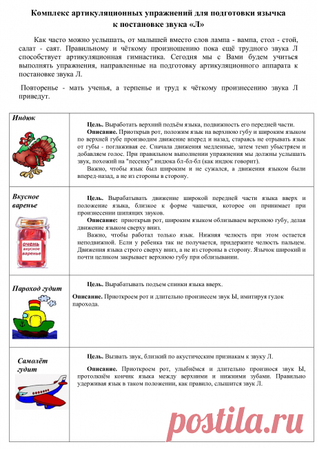 Комплекс артикуляционных упражнений для подготовки язычка к постановке звука «Л» | МБДОУ Детский сад №10