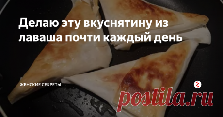 Делаю эту вкуснятину из лаваша почти каждый день Это вкусное и в тоже время простое блюдо из лаваша, сыра, колбасы и зелени, покорило мое сердце.
