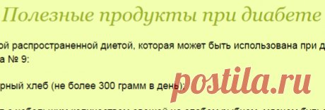 Правильное питание при диабете. Полезные и опасные продукты при диабете