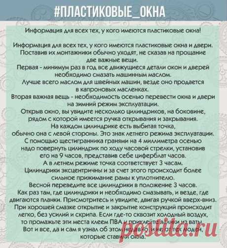 Полезный совет для тех у кого есть пластиковые окна и двери

#полезное@draft_spb