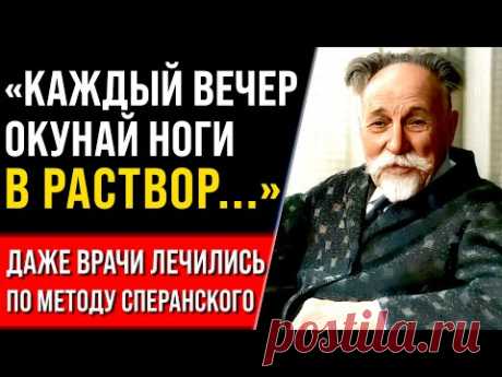 ЭТО ЛЕЧИТ 97% БОЛЕЗНЕЙ! 96-летний Академик Георгий Сперанский - Секреты Долголетия