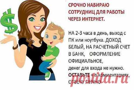 ЛЮБИМАЯ РаБоТа-это работа ДОМА. Присоединяйтесь к моей команде,проходите БЕСПЛАТНОЕ обучение и начинайте зарабатывать в интернет innakzn87@gmail.com