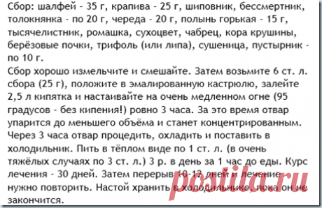 Противоопухолевый сбор отца Георгия | Лекарственные травы