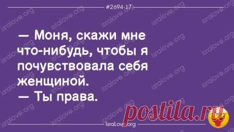 Интригующие еврейские анекдоты По мнению психологов, юмор – это реакция организма особого рода, которая дает возможность защититься от ненужных ощущений и переживаний. Шутка приходи