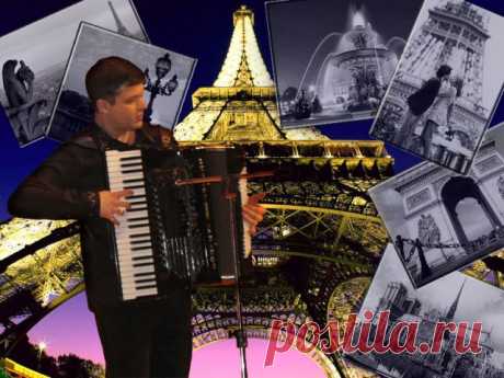 Французский аккордеон-French Accordion:&quot;Popular traditional music&quot;.