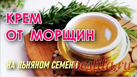 Крем для лица от морщин на льняном семени