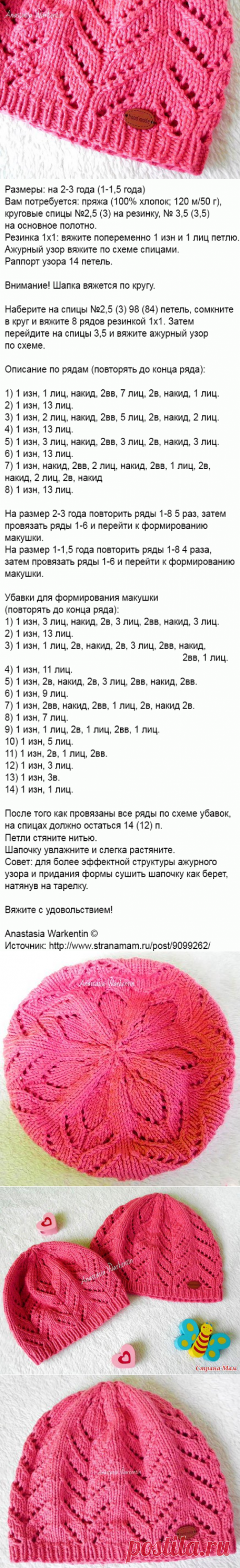 Детская шапка спицами на ребенка 1-1,5 и на 2-3 года | ВЯЗАНИЕ ДЛЯ ДЕТЕЙ Спицами и Крючком — Схемы и Описание